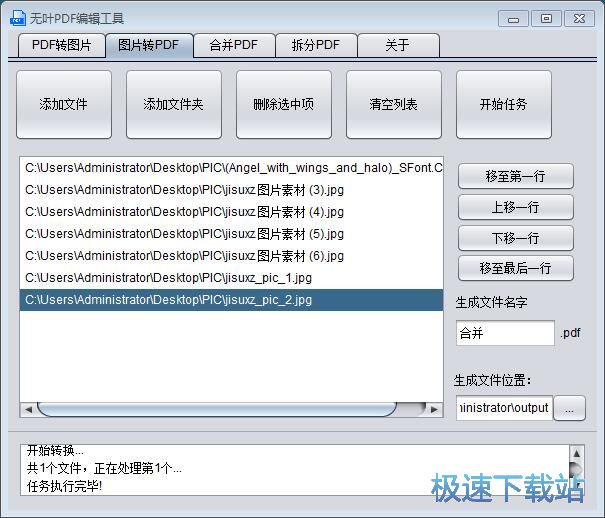 图：无叶PDF编辑工具使用教程