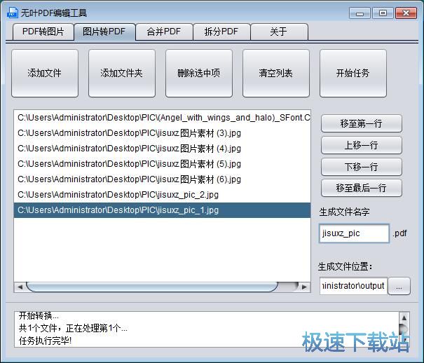 图：无叶PDF编辑工具使用教程