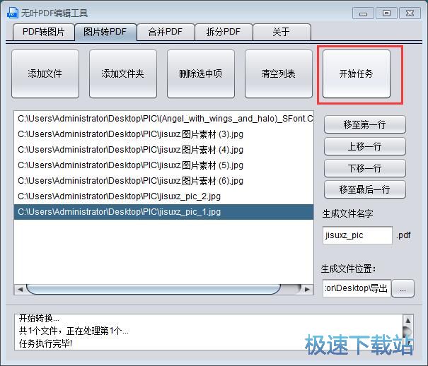 图：无叶PDF编辑工具使用教程