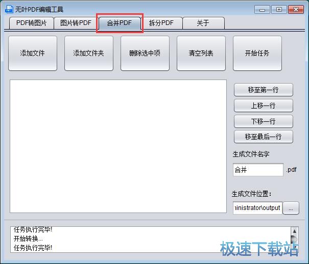 图：无叶PDF编辑工具使用教程