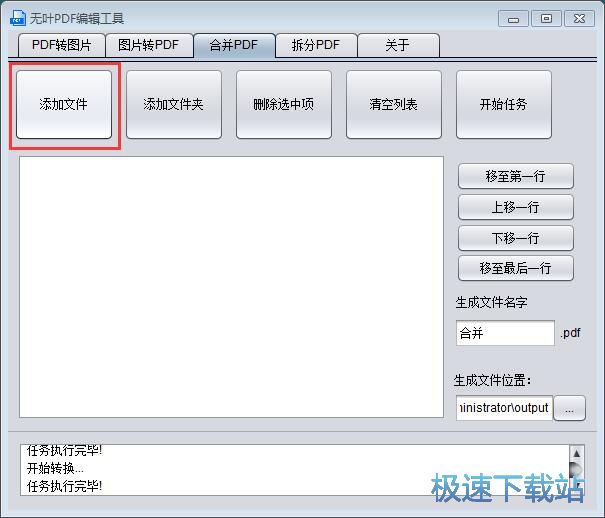 图：无叶PDF编辑工具使用教程