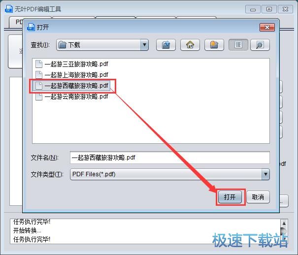 图：无叶PDF编辑工具使用教程
