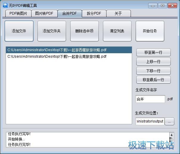 图：无叶PDF编辑工具使用教程