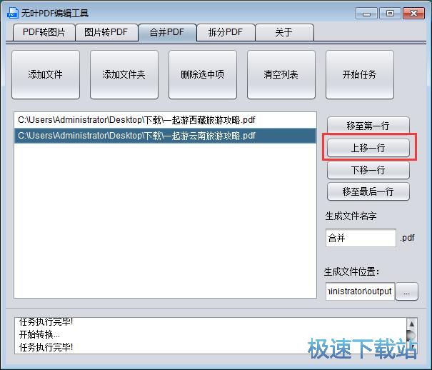 图：无叶PDF编辑工具使用教程