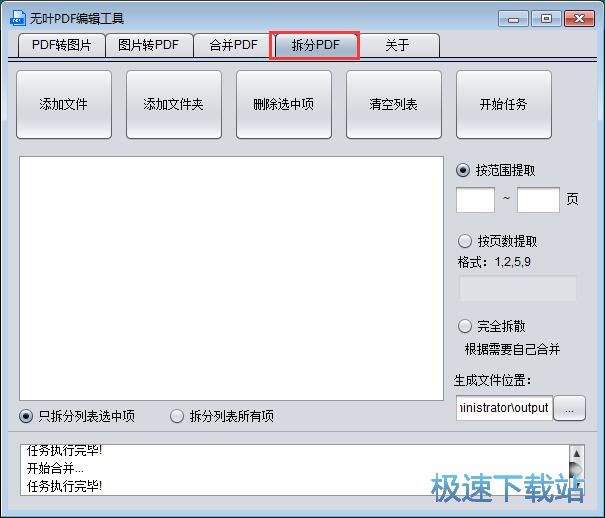 图：无叶PDF编辑工具使用教程