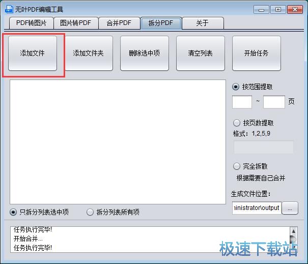 图：无叶PDF编辑工具使用教程