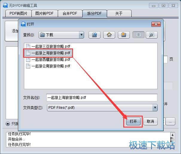 图：无叶PDF编辑工具使用教程