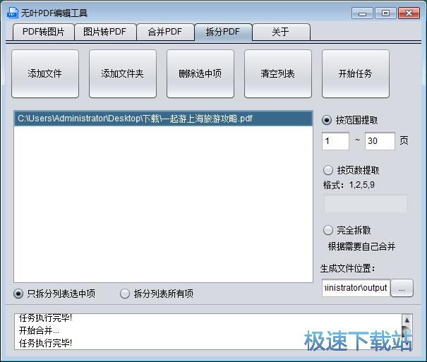 图：无叶PDF编辑工具使用教程