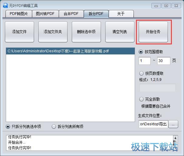 图：无叶PDF编辑工具使用教程