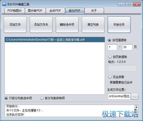 图：无叶PDF编辑工具使用教程