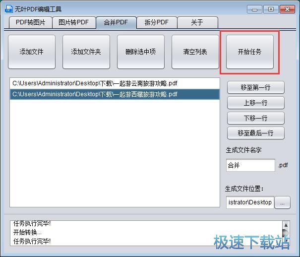 图：无叶PDF编辑工具使用教程