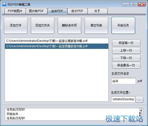 图：无叶PDF编辑工具使用教程