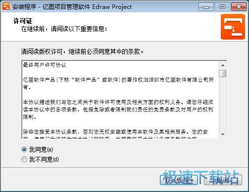 Edraw Project安装教程