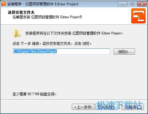 Edraw Project安装教程