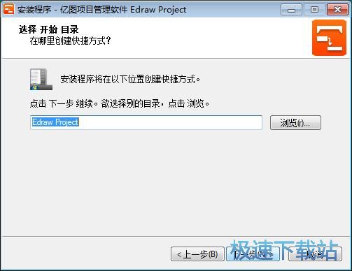 Edraw Project安装教程