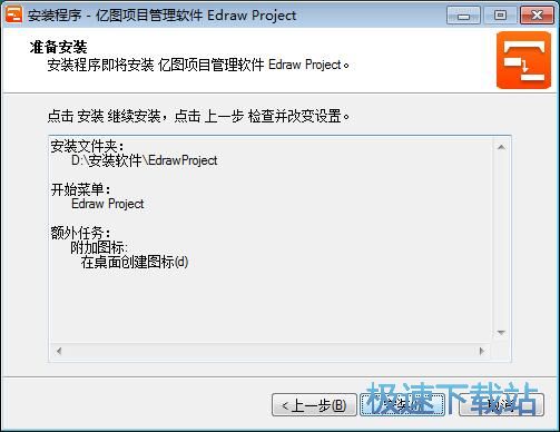Edraw Project安装教程