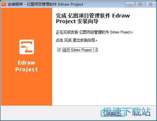 图：Edraw Project安装教程