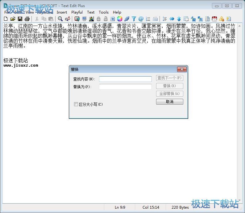 图：替换TXT文档内容教程