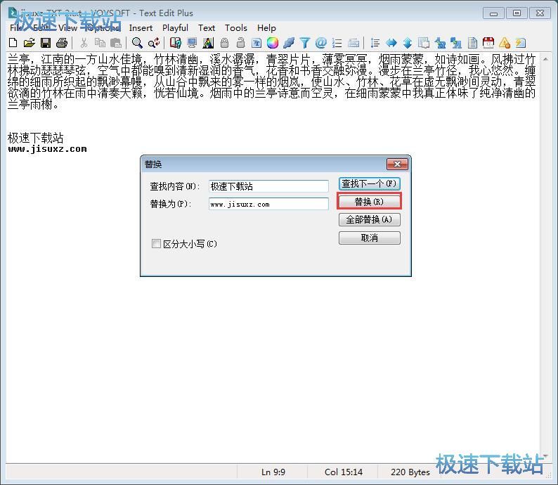 图：替换TXT文档内容教程