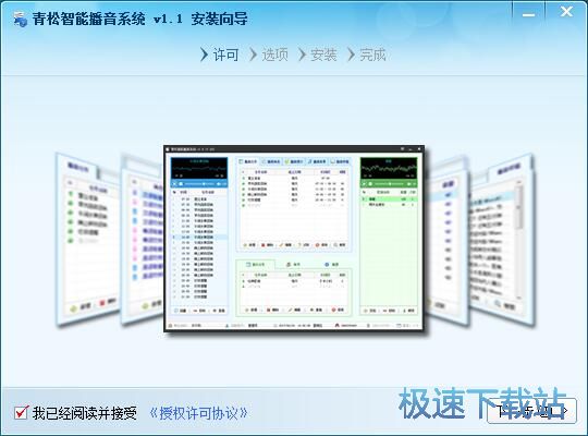 图：青松智能播音系统安装教程