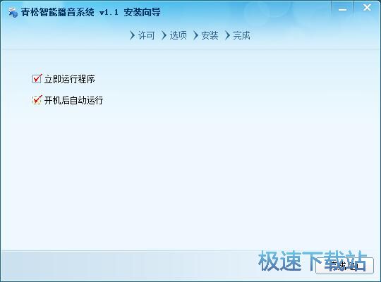 图：青松智能播音系统安装教程