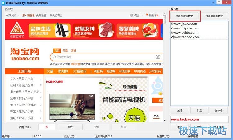 图：连续打开网页教程