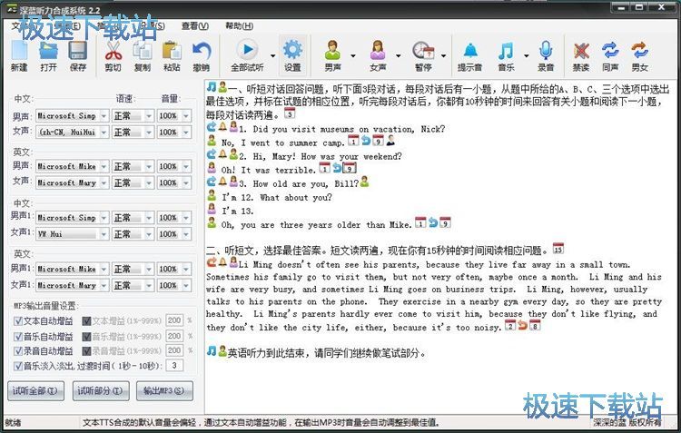 图：制作听力试题教程