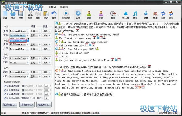 图：制作听力试题教程