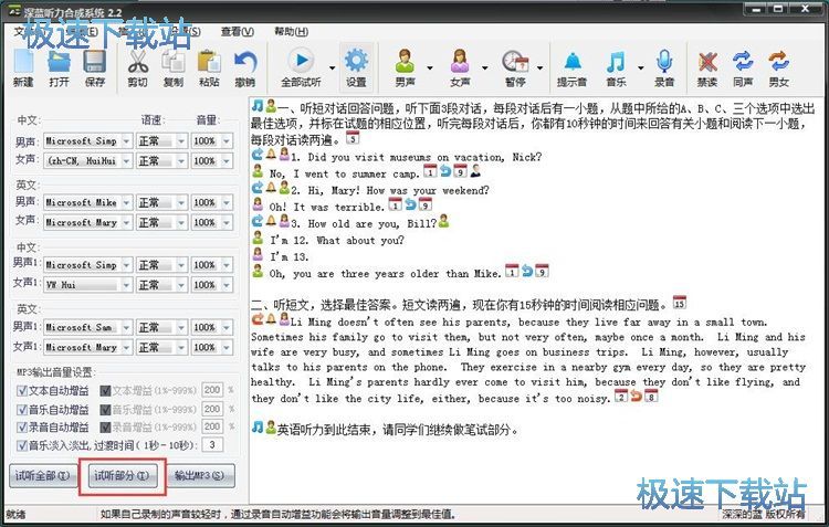图：制作听力试题教程
