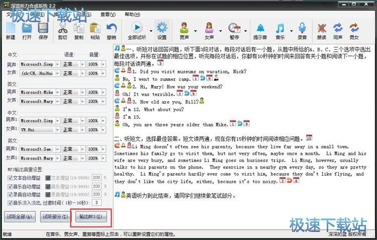 图：制作听力试题教程