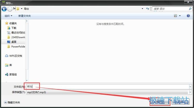 图：制作听力试题教程