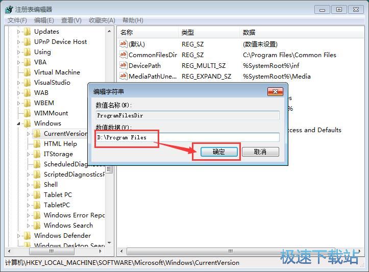 图：设置默认安装路径