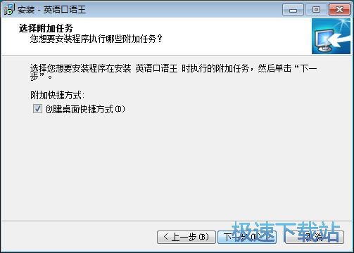 图：英语口语王安装教程