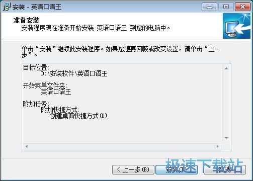 图：英语口语王安装教程