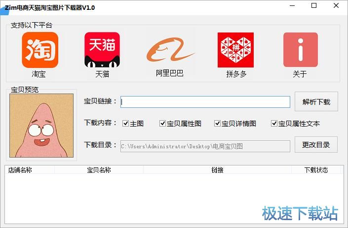 图：下载天猫商品图片