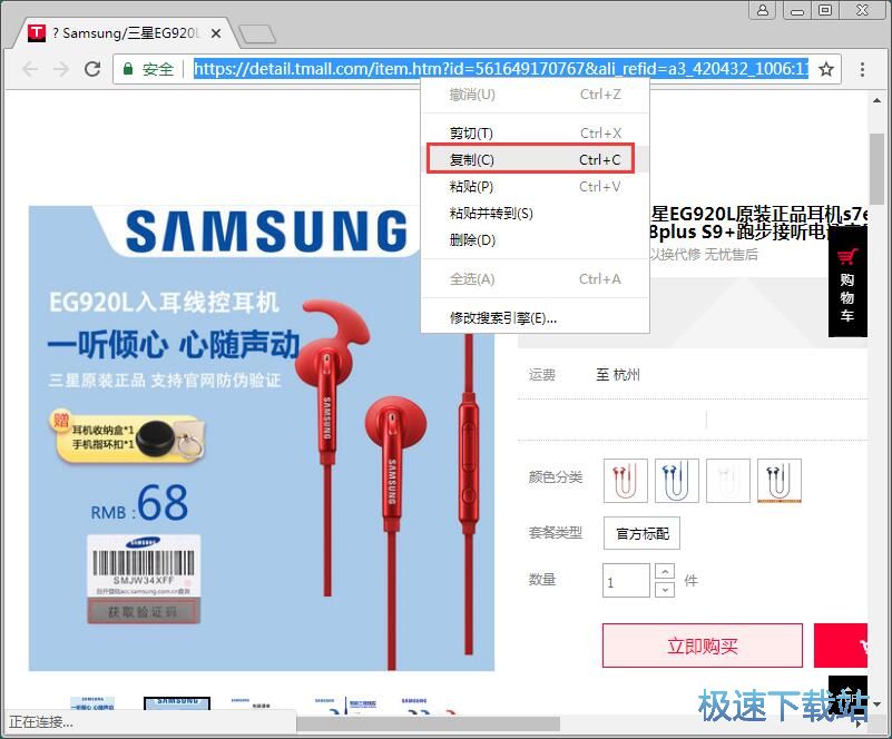 图：下载天猫商品图片