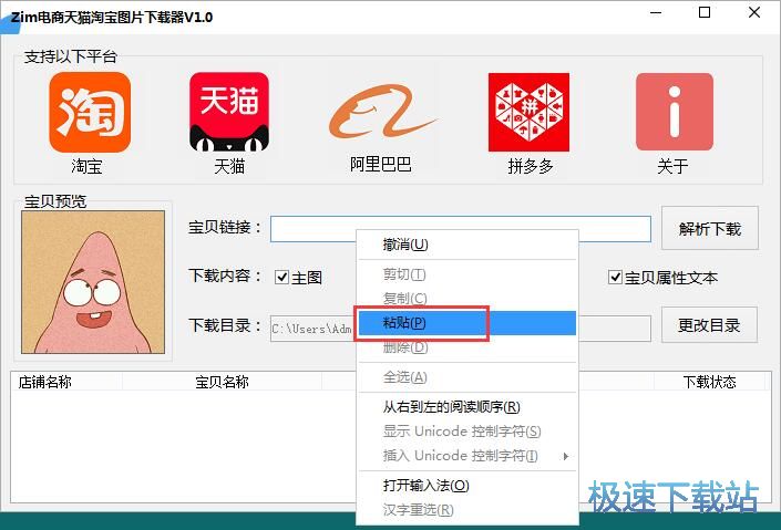 图：下载天猫商品图片