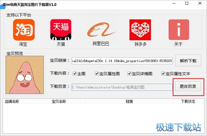图：下载天猫商品图片