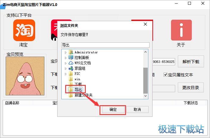 图：下载天猫商品图片