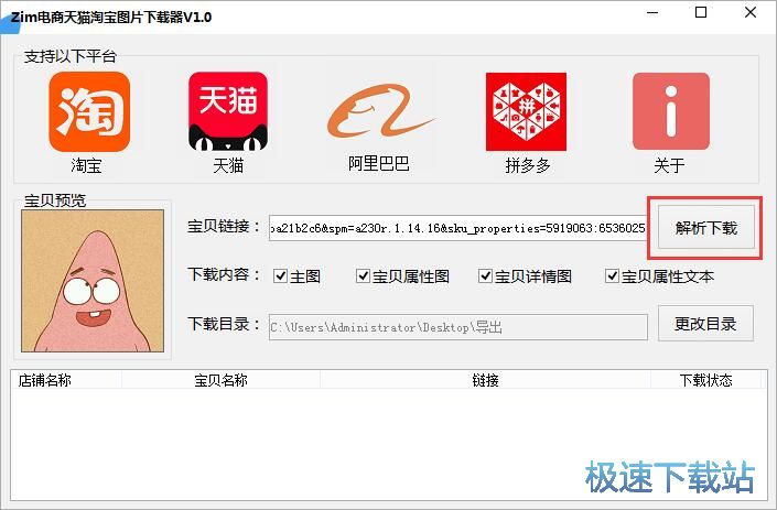 图：下载天猫商品图片