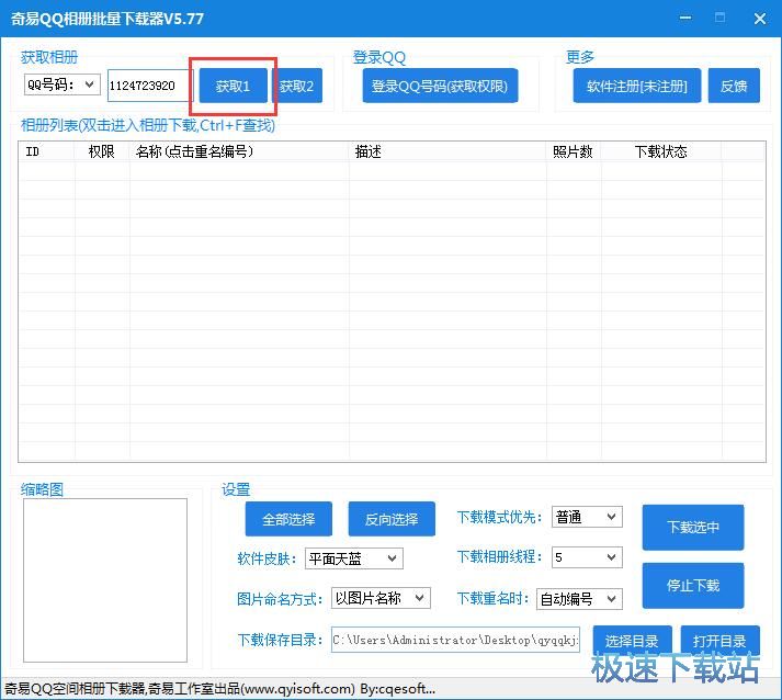 图：下载QQ空间照片教程