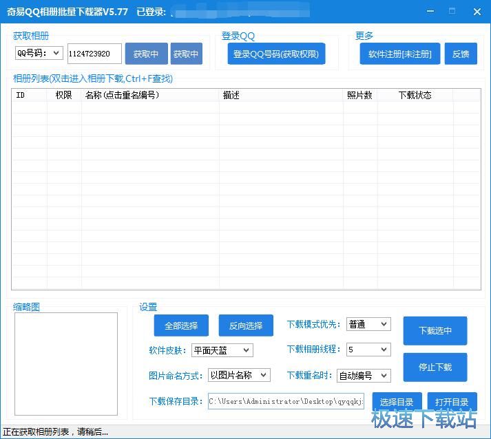图：下载QQ空间照片教程