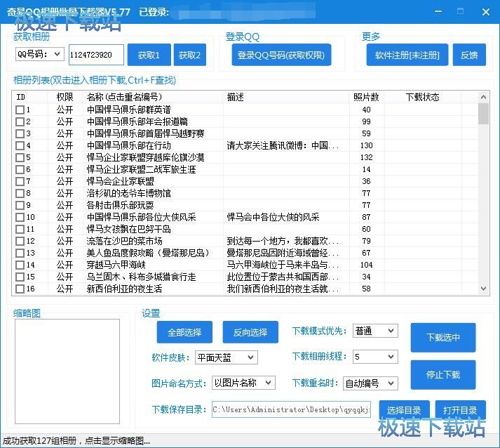 图：下载QQ空间照片教程