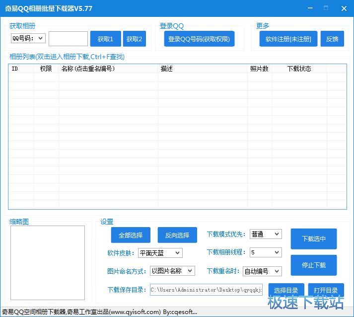 图：下载QQ空间照片教程