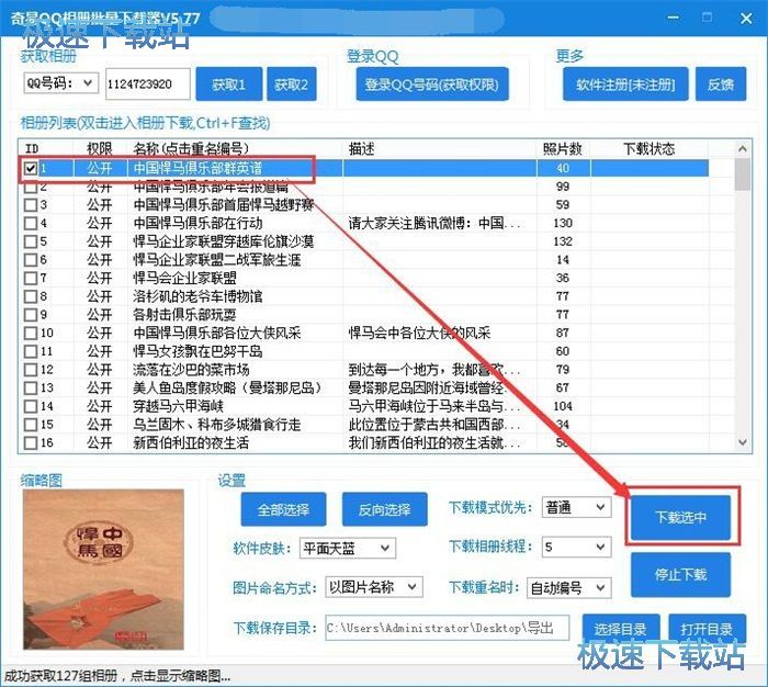 图：下载QQ空间照片教程