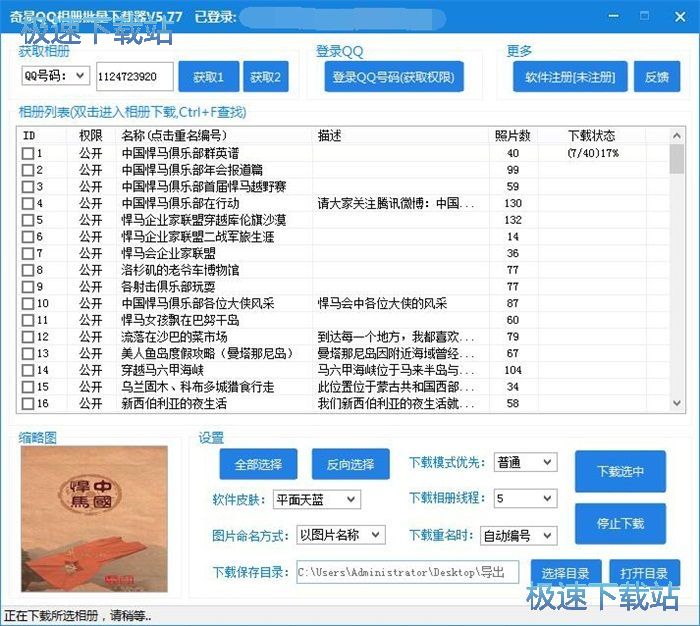图：下载QQ空间照片教程