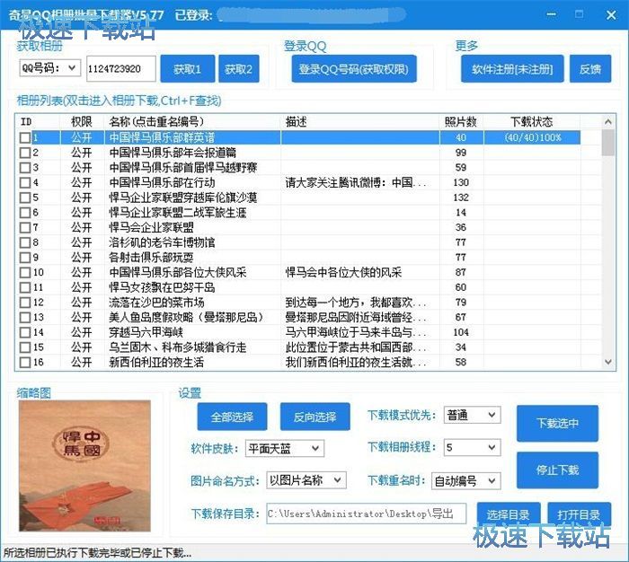 图：下载QQ空间照片教程