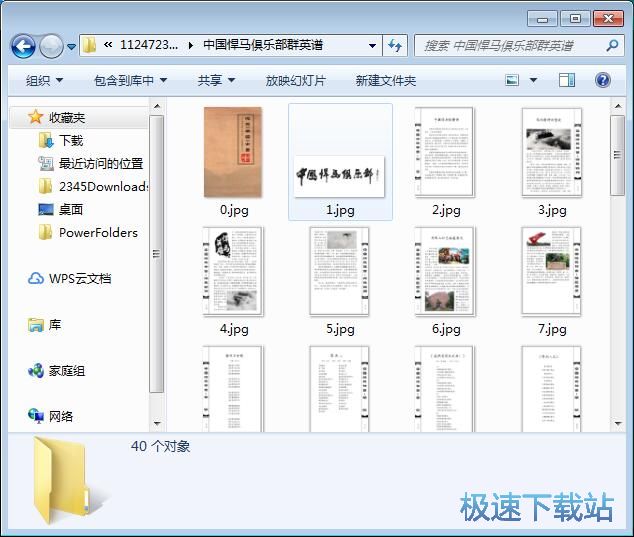 图：下载QQ空间照片教程