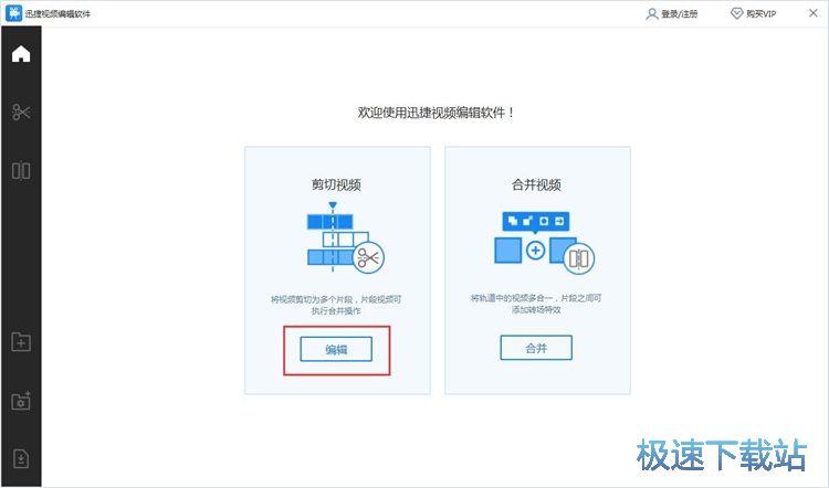 图：剪切/合并视频
