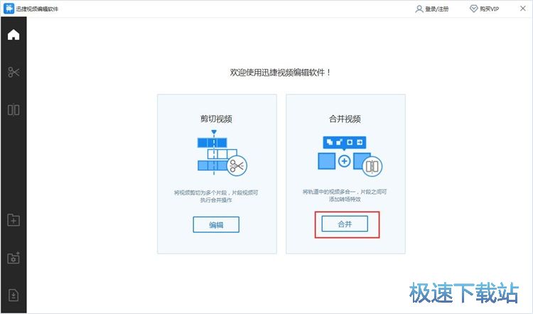 图：剪切/合并视频